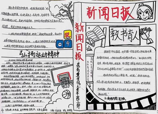 國(guó)際時(shí)事新聞手抄報(bào)，展現(xiàn)全球動(dòng)態(tài)，拓寬學(xué)生視野，全球動(dòng)態(tài)盡收眼底，國(guó)際時(shí)事新聞手抄報(bào)展拓寬學(xué)生視野