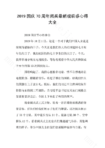 震撼心靈，銘記歷史——觀2019國(guó)慶70周年大閱兵有感，觀大閱兵有感，震撼心靈，銘記歷史——慶祝祖國(guó)70周年華誕的壯麗畫卷