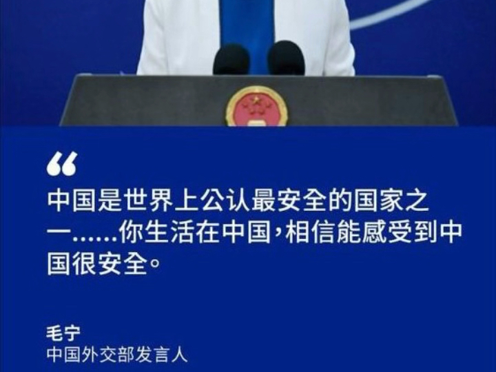 中國，最安全的國家之光，中國，最安全的國家之光閃耀全球