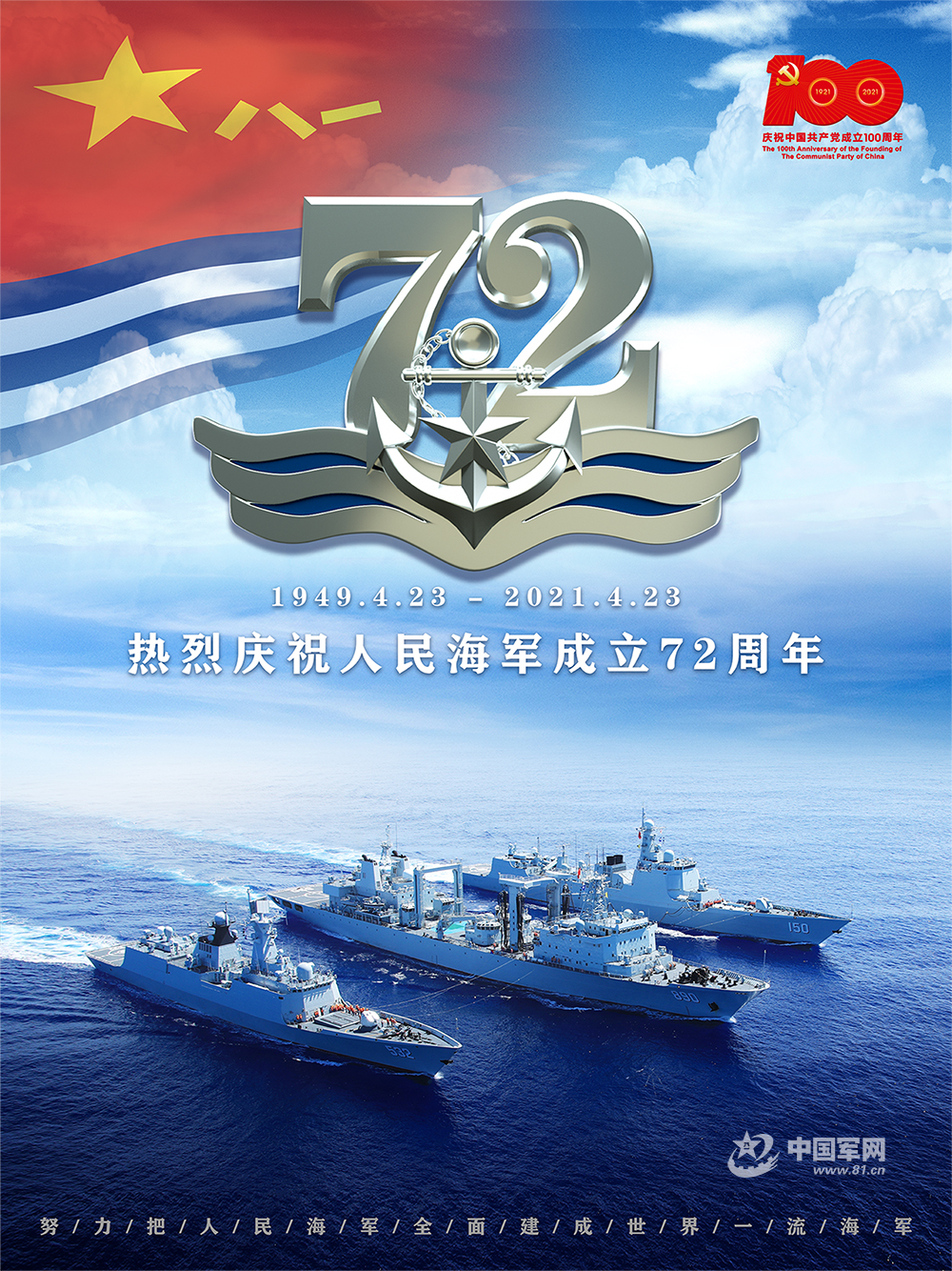 慶祝中國人民海軍成立72周年，輝煌歷程與未來展望，慶祝海軍成立72周年，輝煌歷程回顧與未來展望