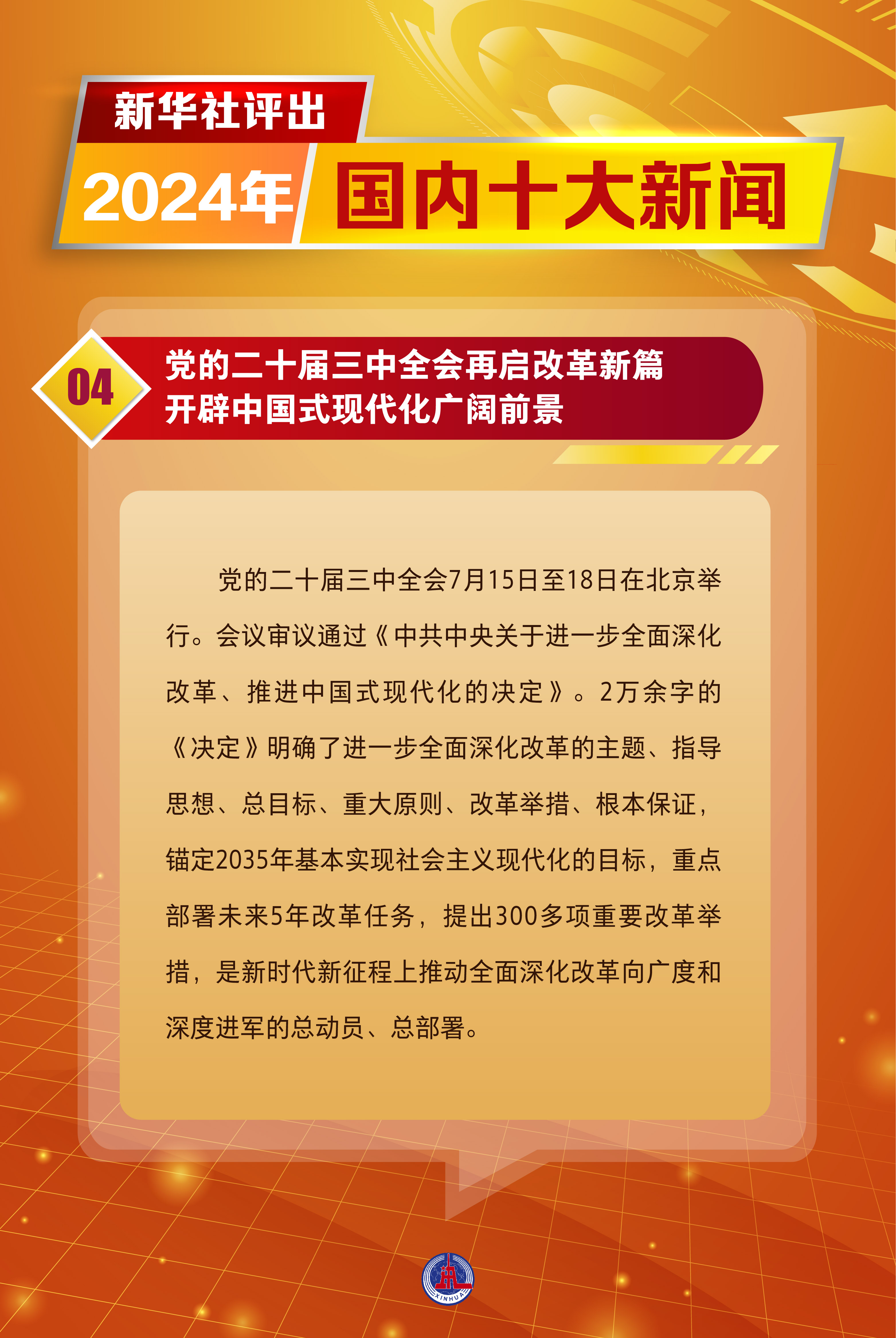國內(nèi)重大新聞事件回顧與展望——2024年，國內(nèi)重大新聞事件回顧與展望，聚焦2024年