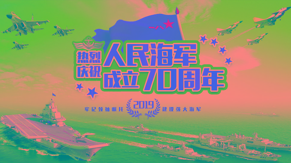 慶祝海軍成立七十周年，榮耀與輝煌的歷史回顧，慶祝海軍成立七十周年，榮耀與輝煌的歷史回顧與瞻望未來(lái)