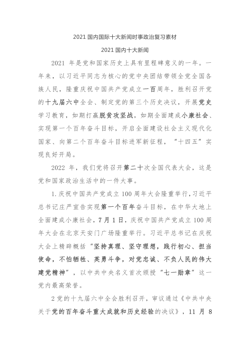 2021年最新國內(nèi)國際時事概覽，2021年國內(nèi)外時事概覽，全面解析最新動態(tài)