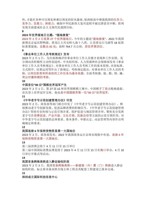 全球軍事動(dòng)態(tài)，聚焦最新軍事新聞與趨勢(shì)分析（2023年軍事新聞最新摘抄），全球軍事動(dòng)態(tài)聚焦，最新軍事新聞與趨勢(shì)分析（2023年軍事要聞?wù)? class=