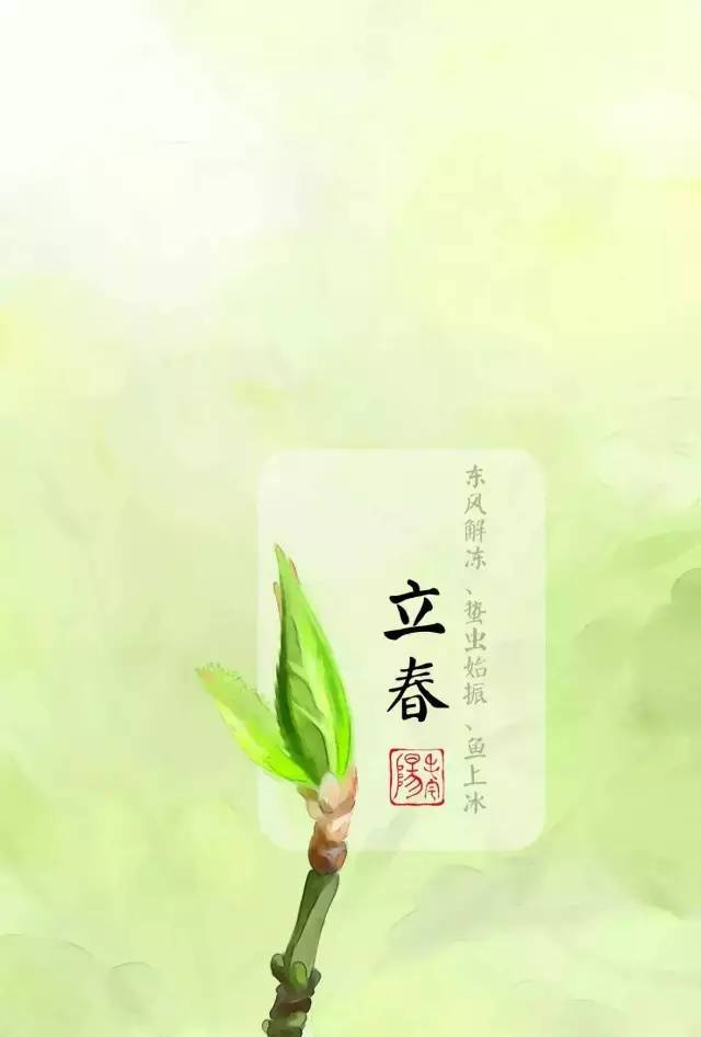 今日立春時(shí)辰，萬物復(fù)蘇，生機(jī)勃發(fā)，立春時(shí)節(jié)，萬物復(fù)蘇，生機(jī)勃發(fā)啟新篇