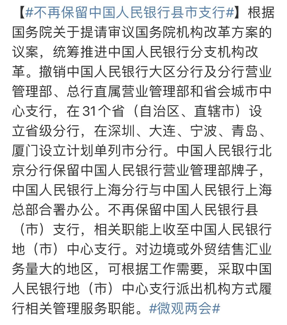 最新消息人行縣支行合并，重塑金融格局，推動(dòng)縣域經(jīng)濟(jì)發(fā)展，人行縣支行合并重塑金融格局，助力縣域經(jīng)濟(jì)發(fā)展新篇章