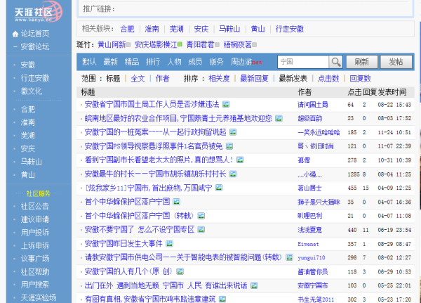 天涯論壇的進(jìn)入路徑及其網(wǎng)絡(luò)社區(qū)的魅力，天涯論壇的進(jìn)入路徑與社區(qū)魅力探索