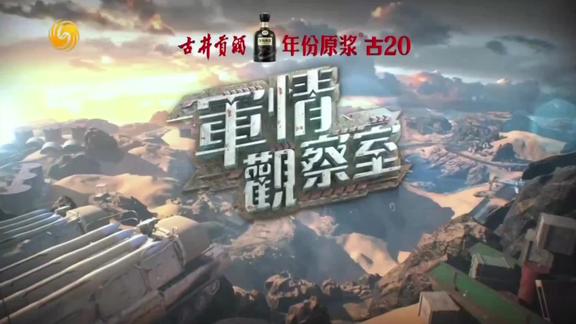 軍情觀察室預(yù)告，聚焦全球軍事動(dòng)態(tài)，揭秘未來戰(zhàn)爭趨勢——六月十八日深度解讀全球軍事走向，全球軍事動(dòng)態(tài)深度解讀，未來戰(zhàn)爭趨勢揭秘，六月十八日聚焦軍情觀察室