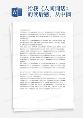 新聞?wù)c感受，在信息時(shí)代中的啟示，信息時(shí)代下的新聞啟示，從摘抄與感受中探尋真知灼見