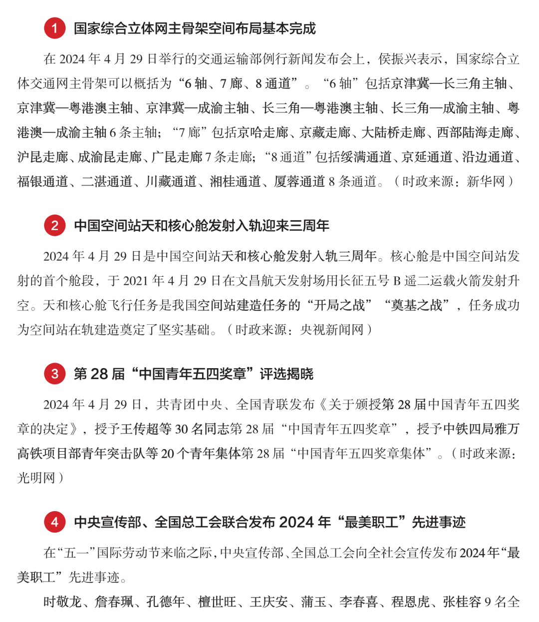 揭秘2024年中國熱點新聞，未來趨勢與社會焦點，揭秘，2024年中國熱點新聞與社會焦點展望