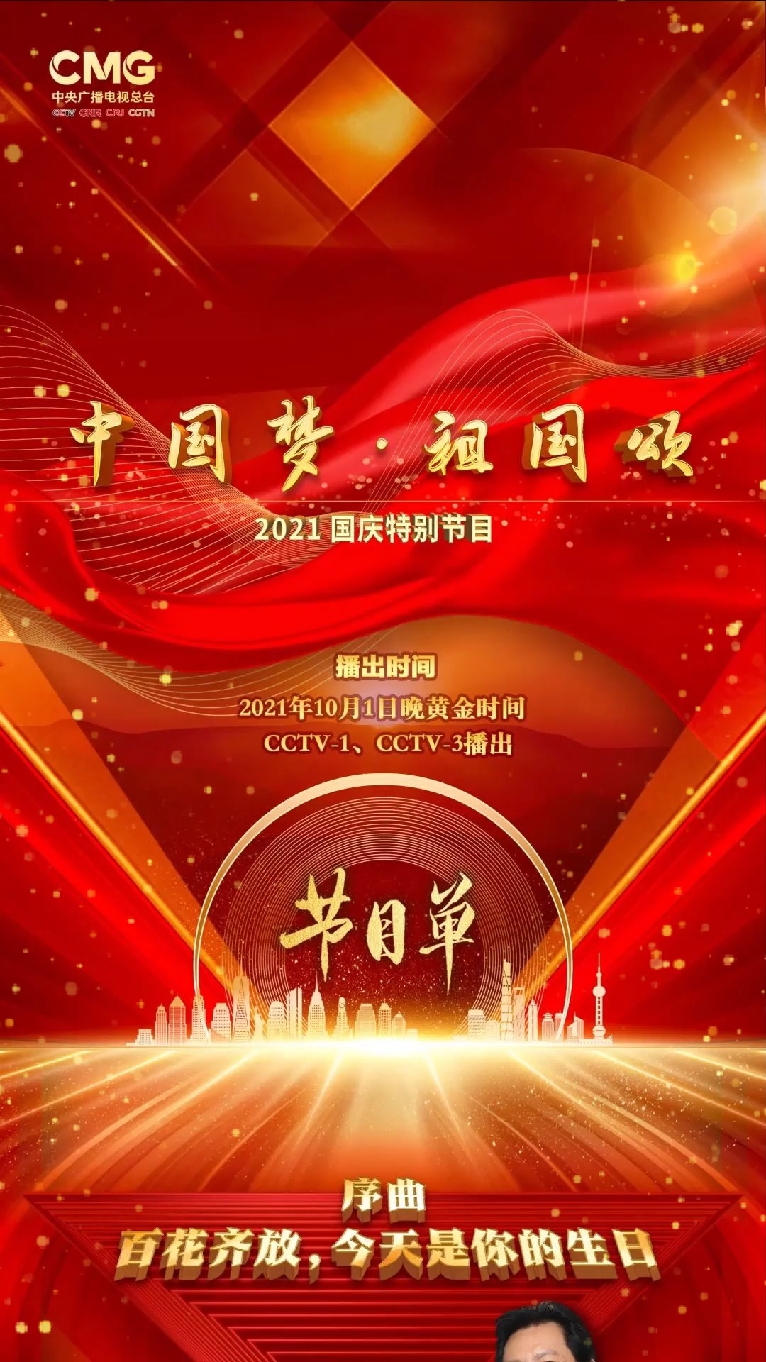 慶祝偉大時刻，2021年國慶直播回顧與展望，回顧與展望，慶祝偉大時刻，2021年國慶直播盛典