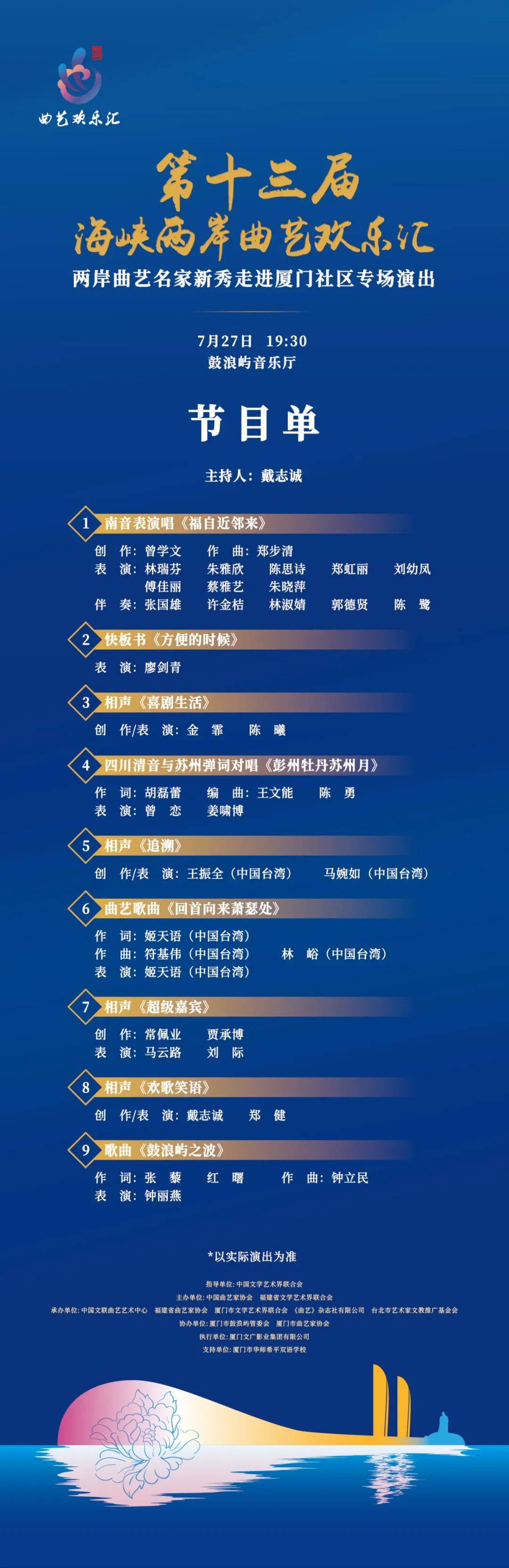 海峽兩岸嘉賓名單，共融與合作的見證者，海峽兩岸嘉賓名單，共融合作的歷史見證者
