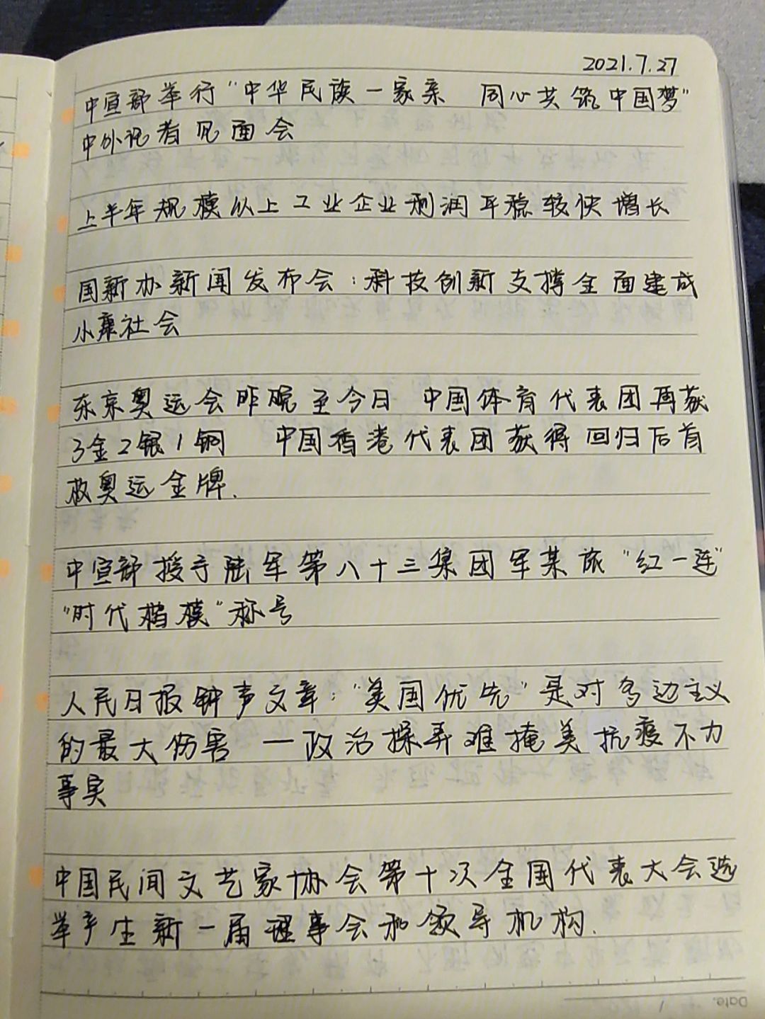 最近新聞大事2021摘抄3月，2021年3月重大新聞事件回顧與摘要
