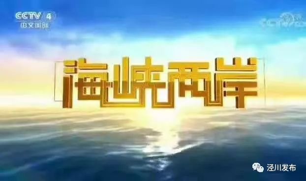 中央四套海峽兩岸最新一期，深化交流，共謀發(fā)展，中央四套海峽兩岸深化交流共謀發(fā)展最新一期報(bào)道