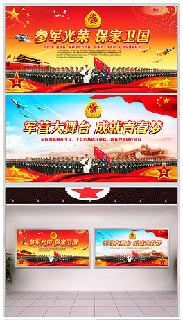 征兵宣傳展板圖片，時代的號召與國家的力量，時代的號召與國家的力量，征兵宣傳展板圖片展示