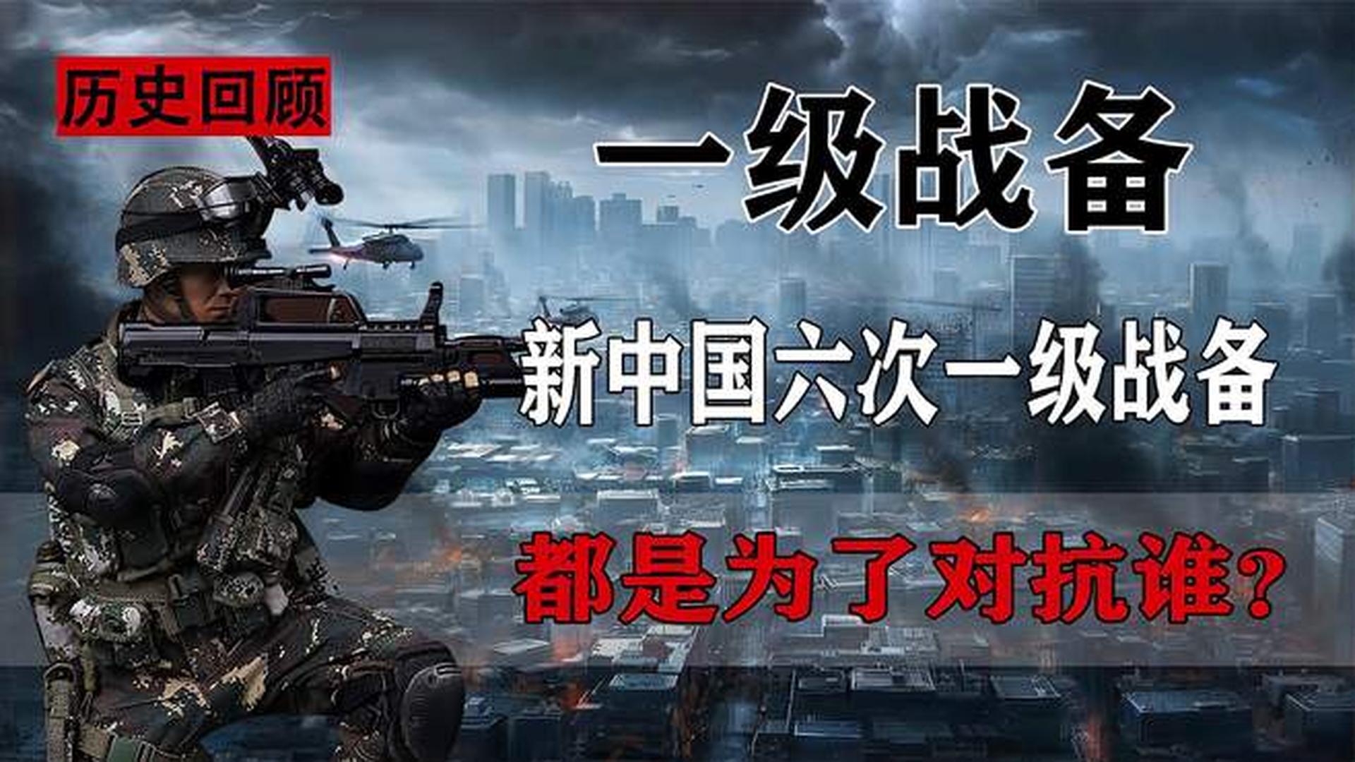 解放軍一級(jí)戰(zhàn)備標(biāo)準(zhǔn)，中國(guó)國(guó)防力量的堅(jiān)實(shí)基石，解放軍一級(jí)戰(zhàn)備標(biāo)準(zhǔn)，中國(guó)國(guó)防力量的穩(wěn)固基石
